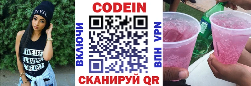 МЕГА маркетплейс  Барнаул  Кодеин Purple Drank 